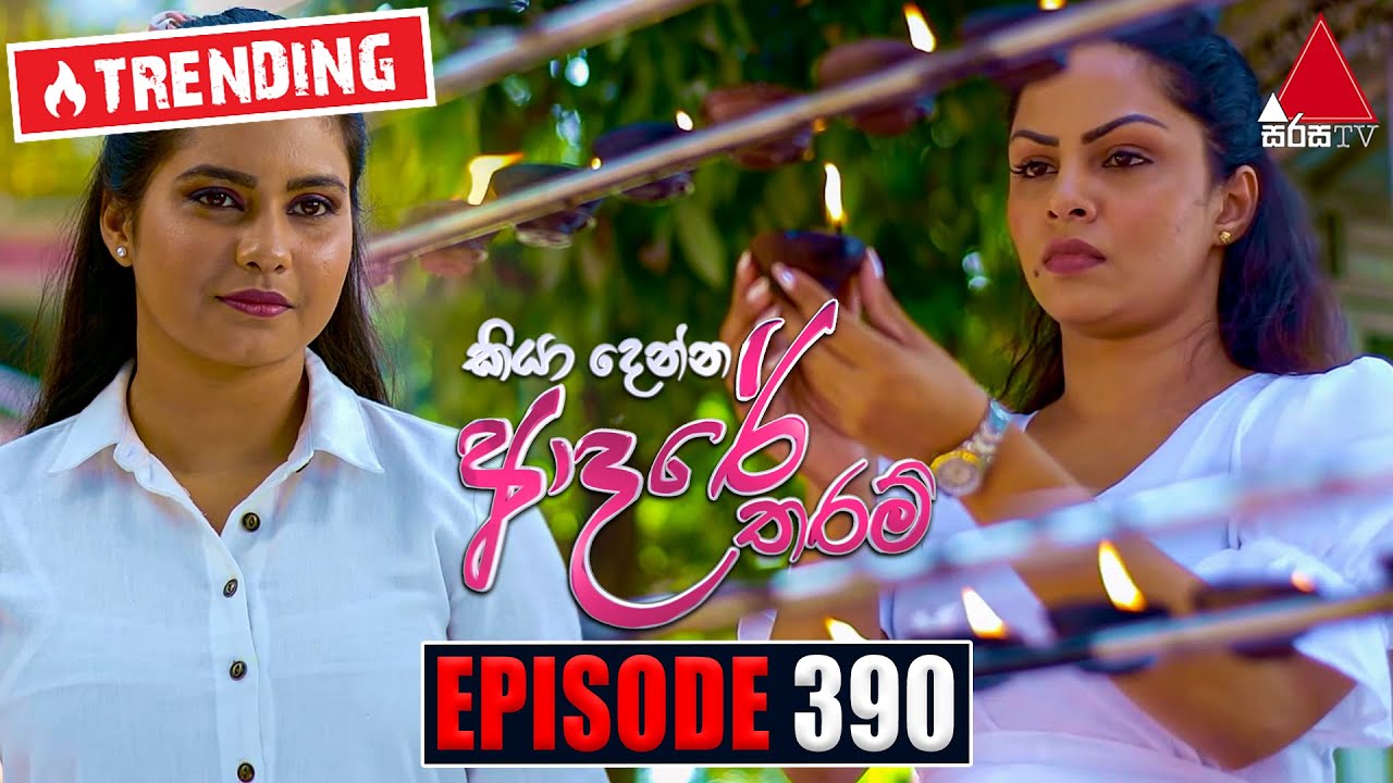 Kiya Denna Adare Tharam (කියා දෙන්න ආදරේ තරම්) | Episode 390 | 06th December 2022 | Sirasa TV