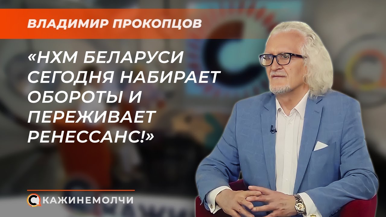 Художник, Заслуженный деятель искусств Республики Беларусь |  Владимир Прокопцов | СКАЖИНЕМОЛЧИ
