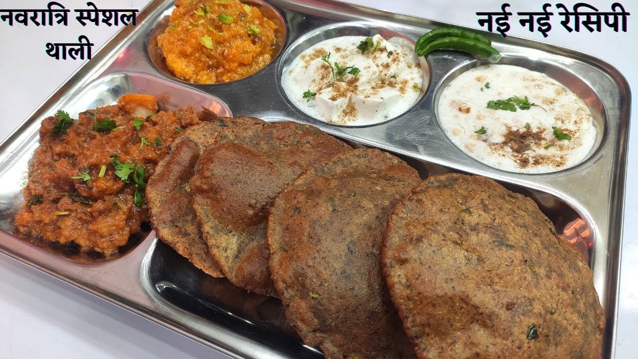 महाशिवरात्रि स्पेशल व्रत की थाली   Shivratri Special Thali Recipe  Vrat Ki thali   Veg Thali Recipe