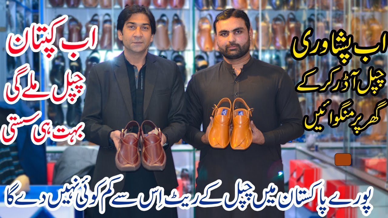 Peshawari Chappal | Kohati Chappal | sawati chappal | Norozi  chappal
