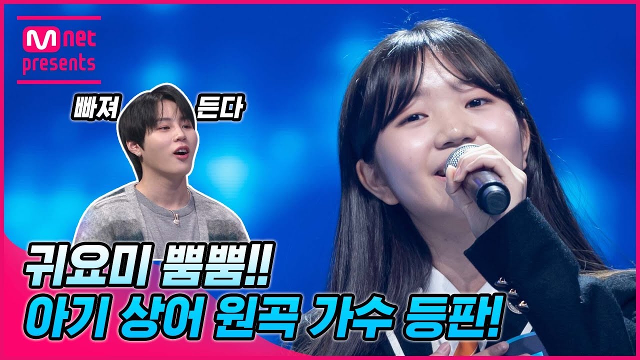 아기 상어 원곡 가수 등판! 귀요미 뿜뿜!! #너목보9 #최보배 #너의_정체가_보여