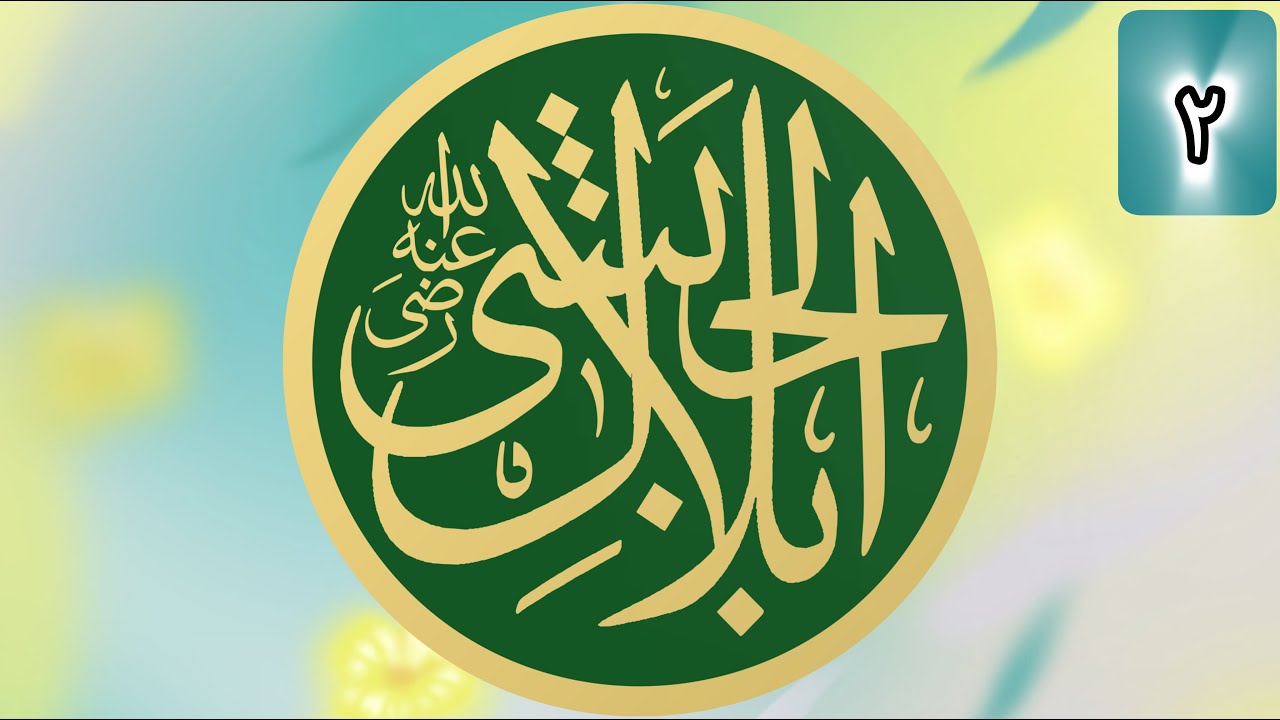 La Vie de Bilal Ibn Rabah 02