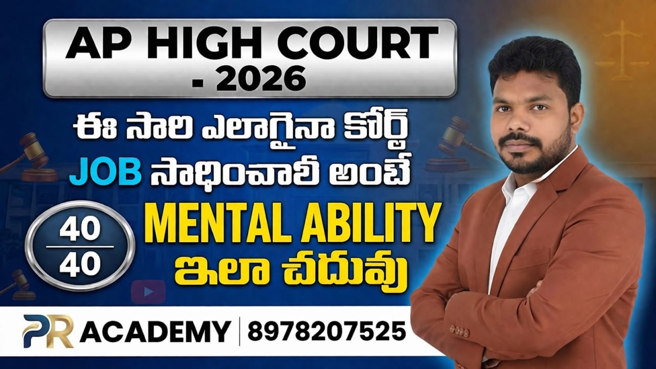 AP High Court 2026 🔥|  Mental Ability | All Models | PYQ + Explanation | Complete Preparation Telugu
