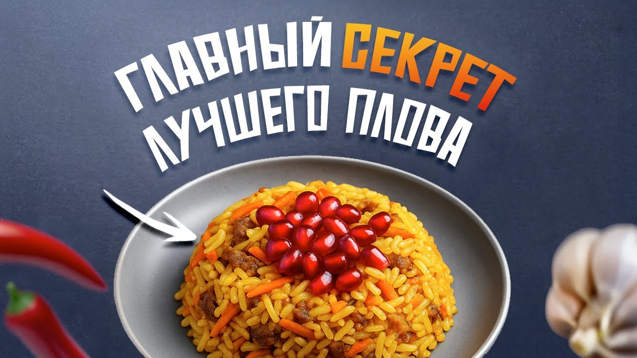 ПЛОВ НА СКОВОРОДЕ: ПРОСТОЙ ПОШАГОВЫЙ РЕЦЕПТ 