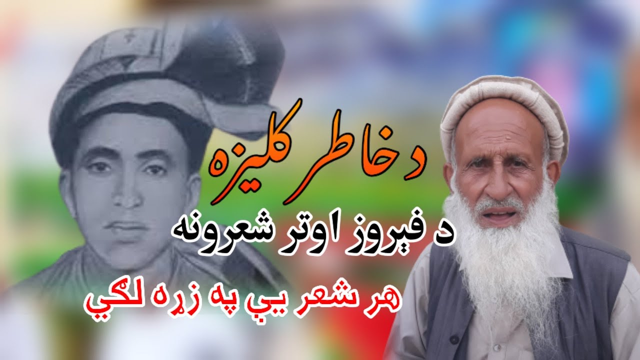 Feroz Autar Afridi Feroz Aotar Afridi Firoz Aotar Afridy Aotar Afridi Pashto Poetry Feroz Khan Aotar