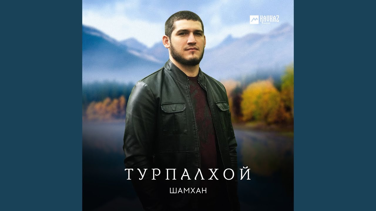 Турпалхой