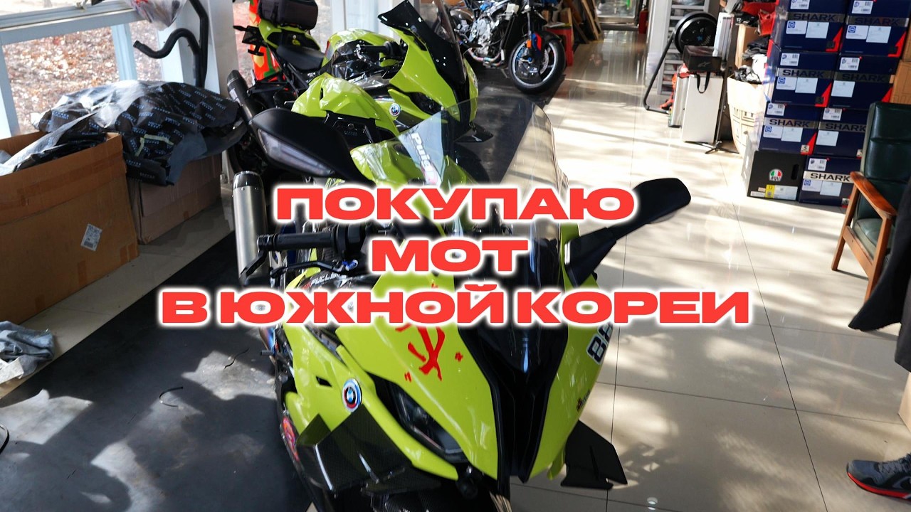 ПОКУПАЮ МОТ МЕЧТЫ!