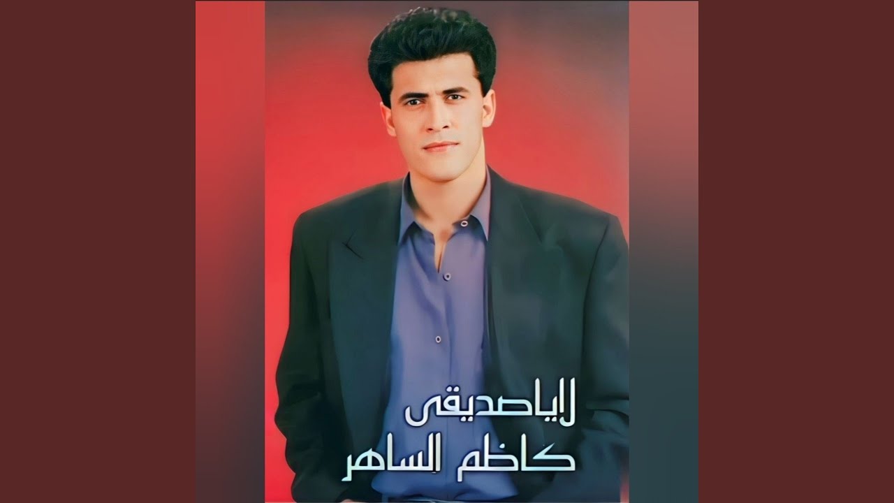 La Ya Sadiki