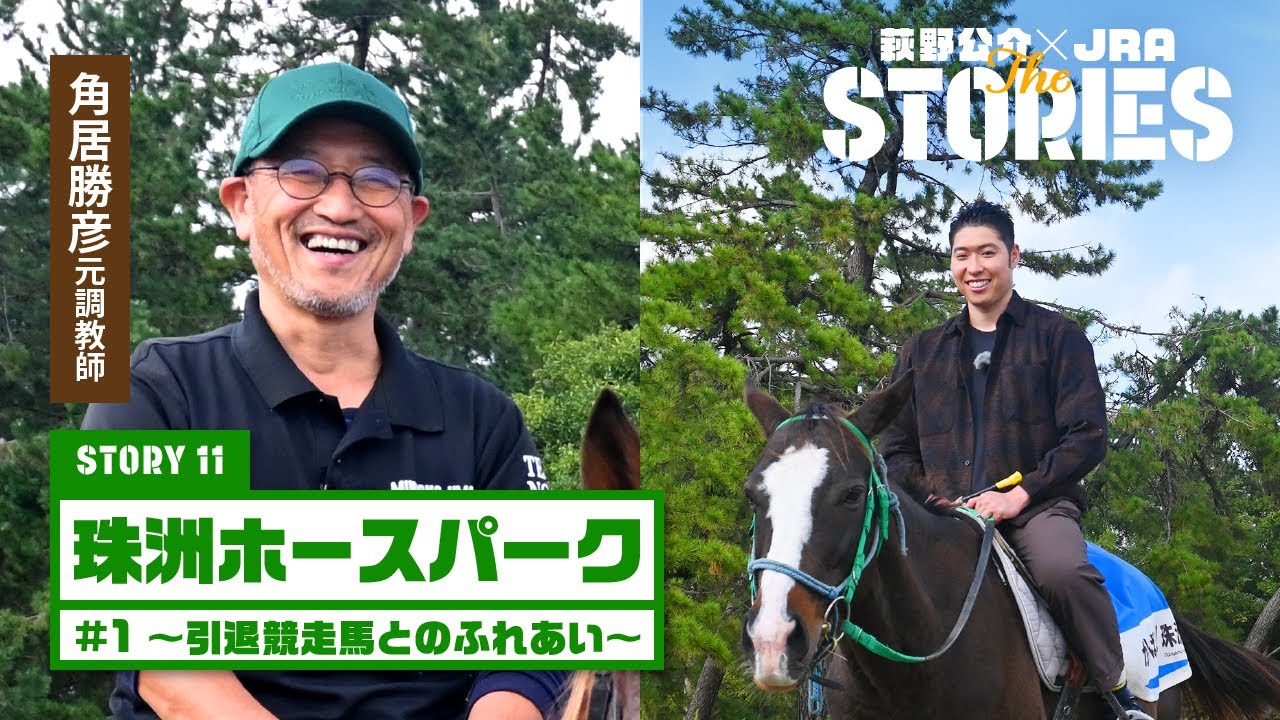 角居勝彦元調教師の