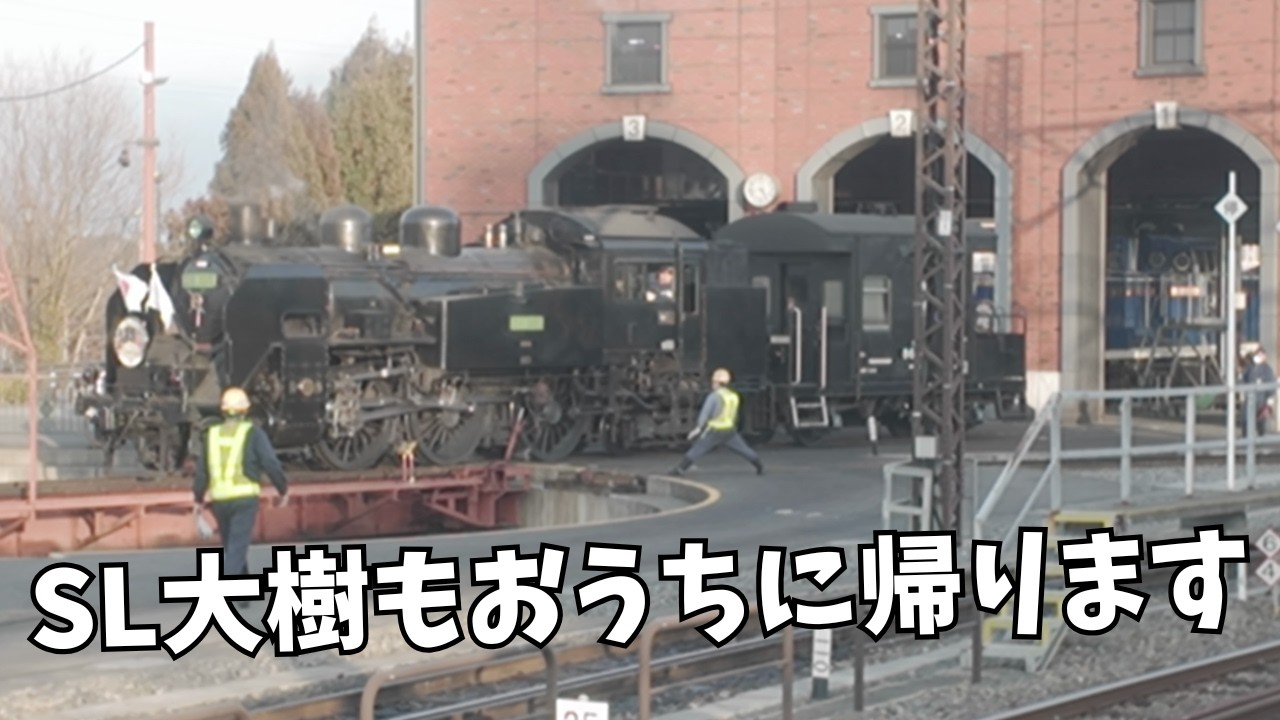 【東武鉄道　SL大樹に遭遇しました】鬼怒川温泉駅周辺さんぽ ・下今市駅でのSL車庫入れ風景