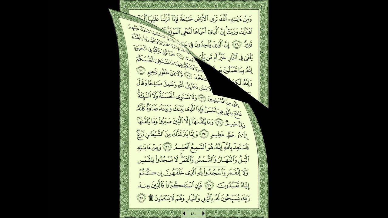 سورة فصلت كاملة  Sourat Fosilat