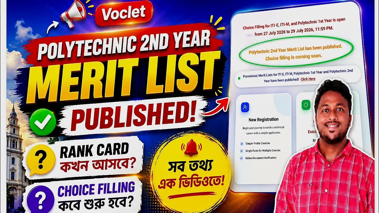 VOCLET Merit List Published ll Choice filling কবে শুরু হবে ? Polytechnic admission 2nd year 2026