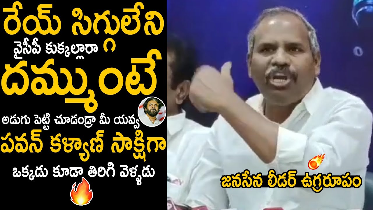 JSP Gade Venkateswara Rao Aggressive Challenge To YSRCP Leaders | YS Jagan Vs Pawan Kalyan | Stv