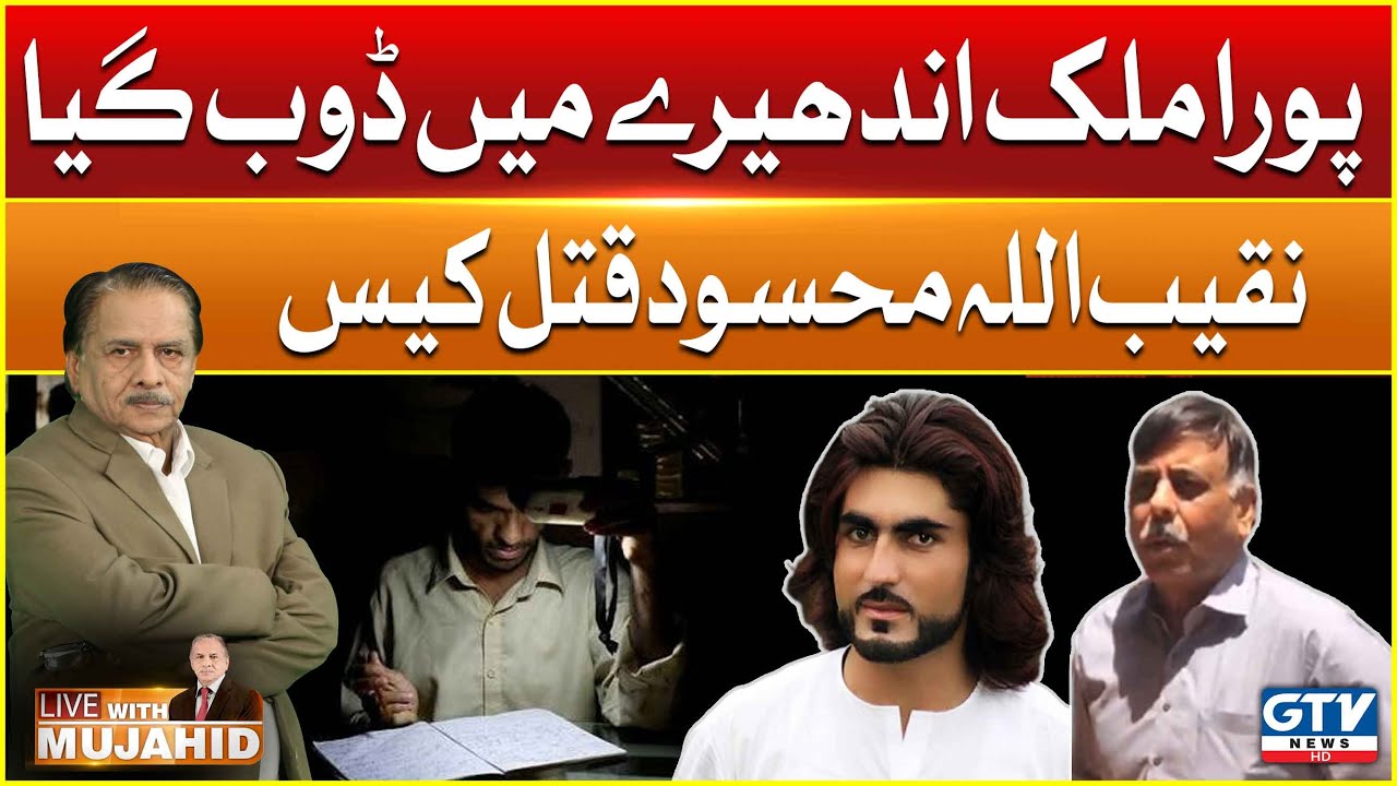 Major Power Breakdown in Pakistan | Live With Mujahid | GTV News