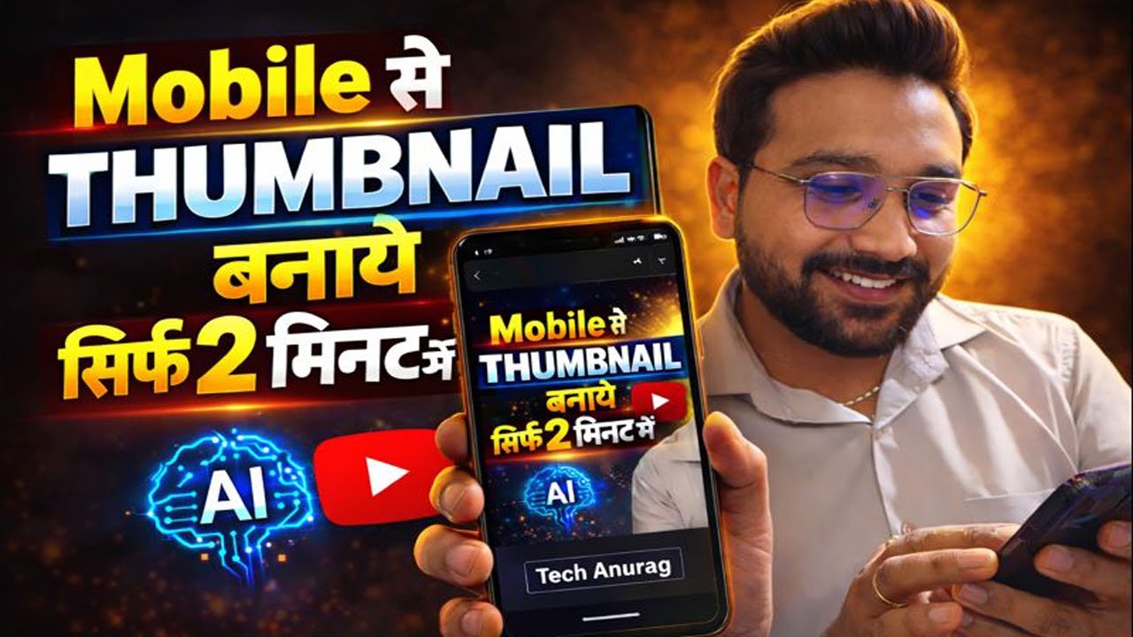 AI से Thumbnail बनाओ – How to Create Pro Thumbnail | बिना Designing सीखे | Thumbnail kaise banaye