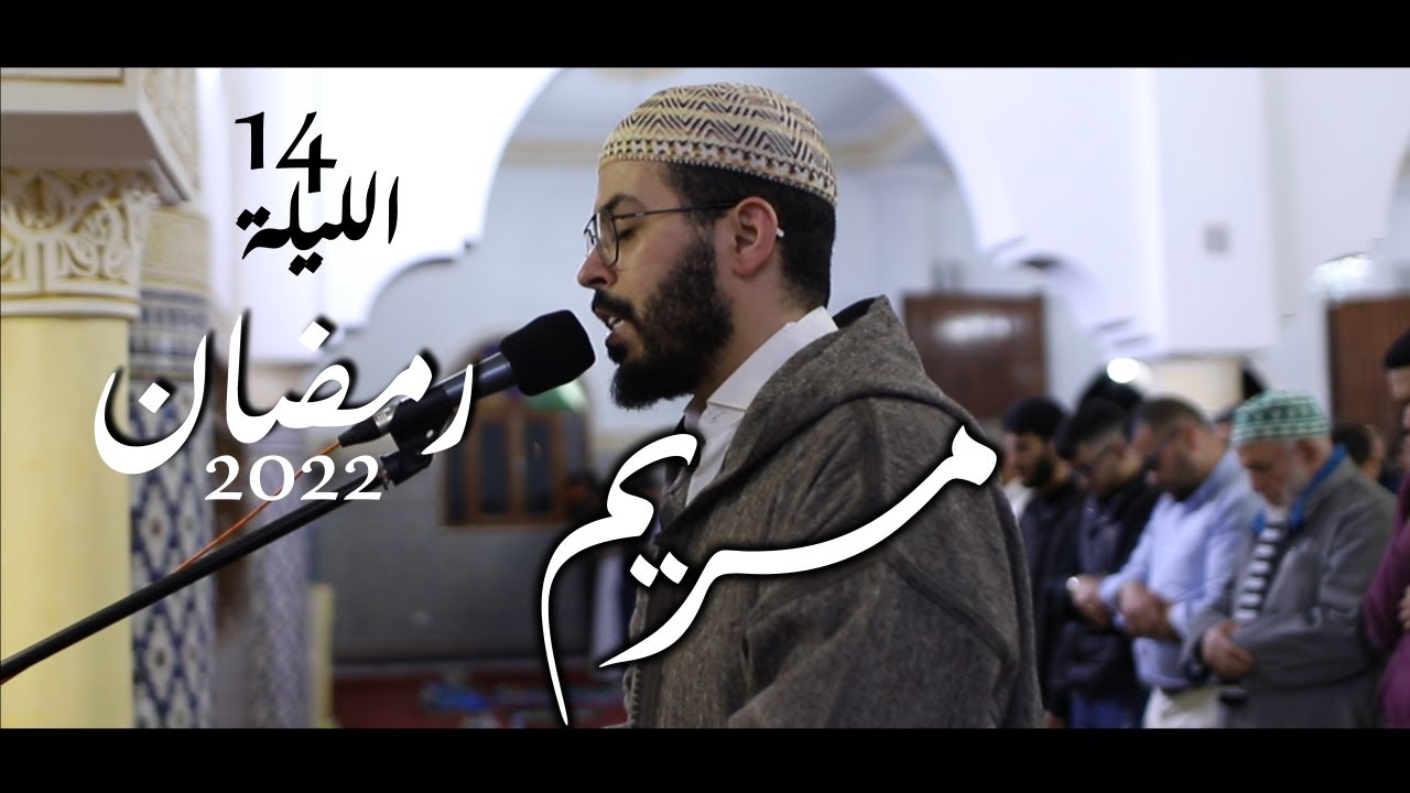 هشام الهراز رمضان 2022 صلاة التراويح الليلة 14 hicham elherraz tarawih ramadan 2022