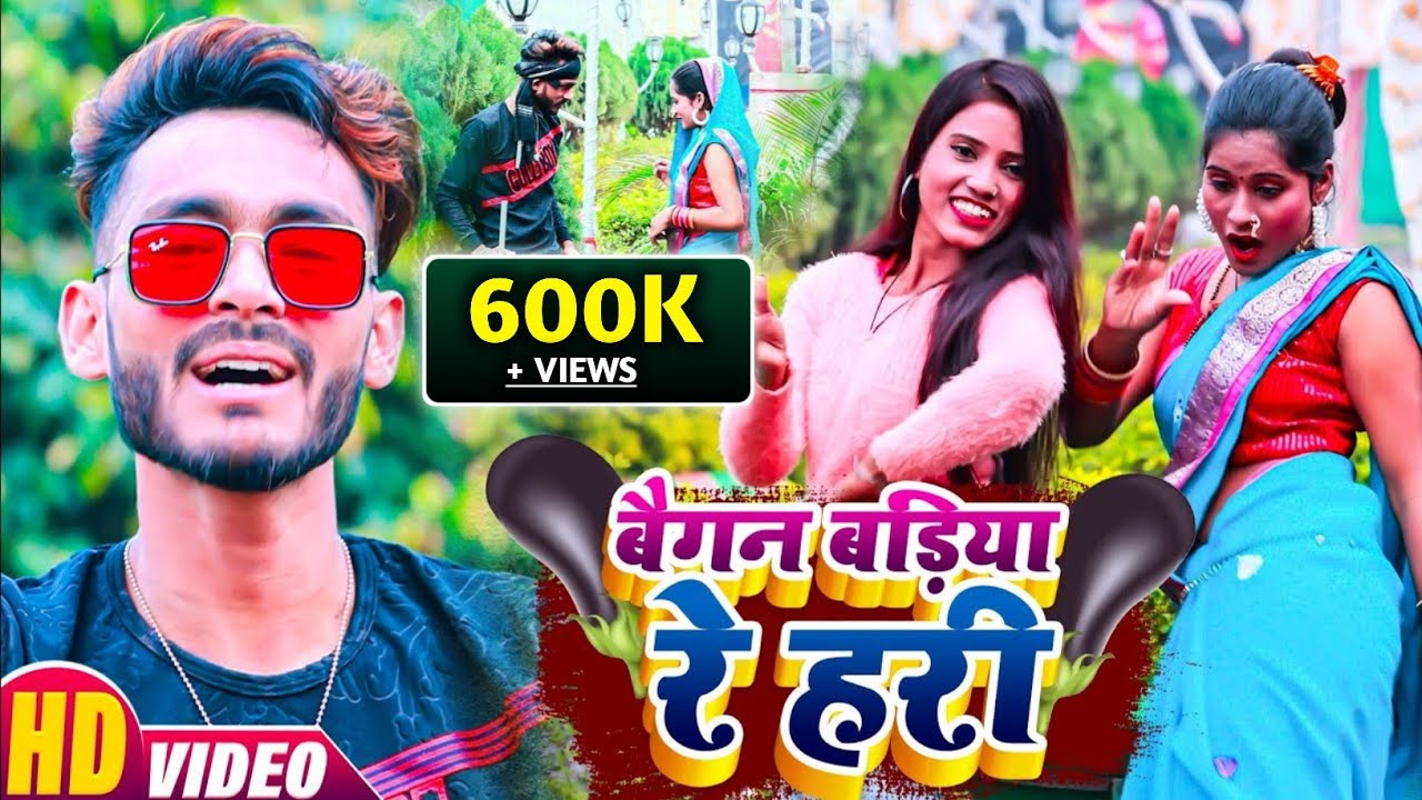 #Rocky Mountain का FULL_VIDEO_SONG_बैगन बडी़या रे हरी_Baigan Badiya Re Hari || VIRAL_SONG 2022