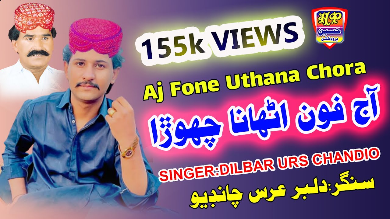 aj fone uthana chora  || dilber urs chandio || album 114 || new sindhi song 2022