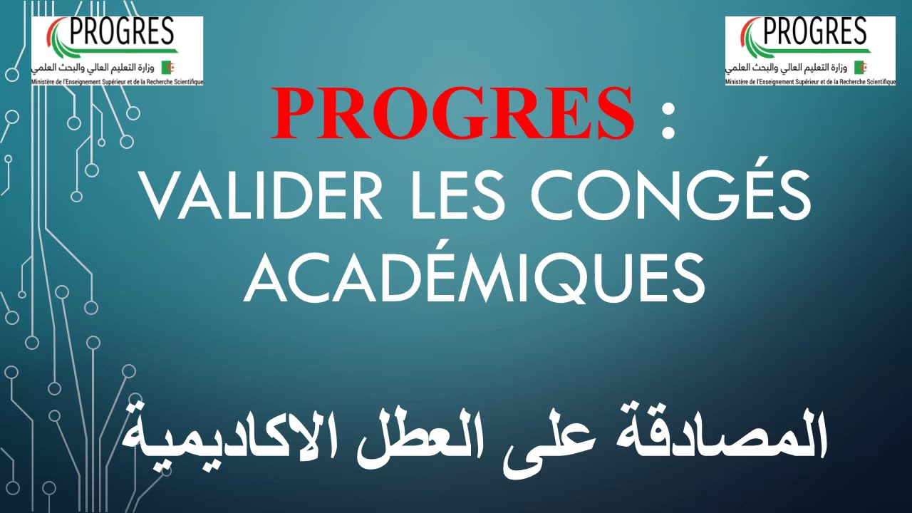 Validation des Congés Académiques  المصادقة على العطل الاكاديمية