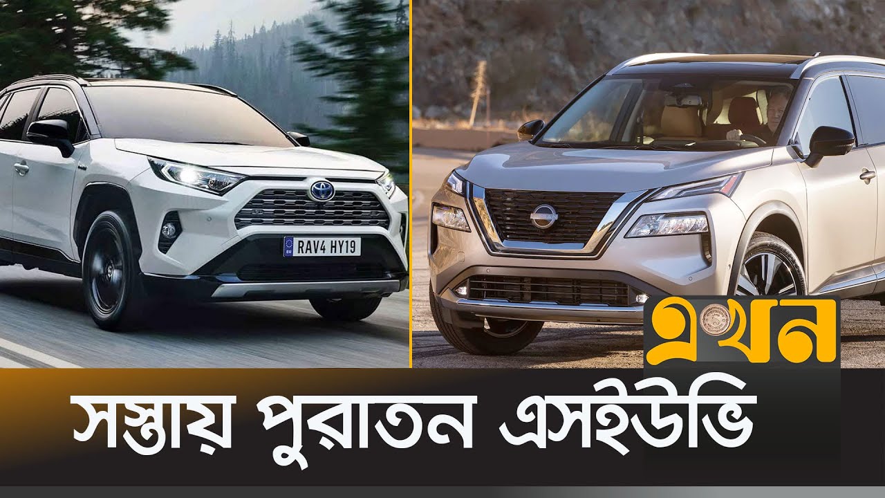 পুরাতন এসইউভির বাজার | Suv car | Second hand car | Car market