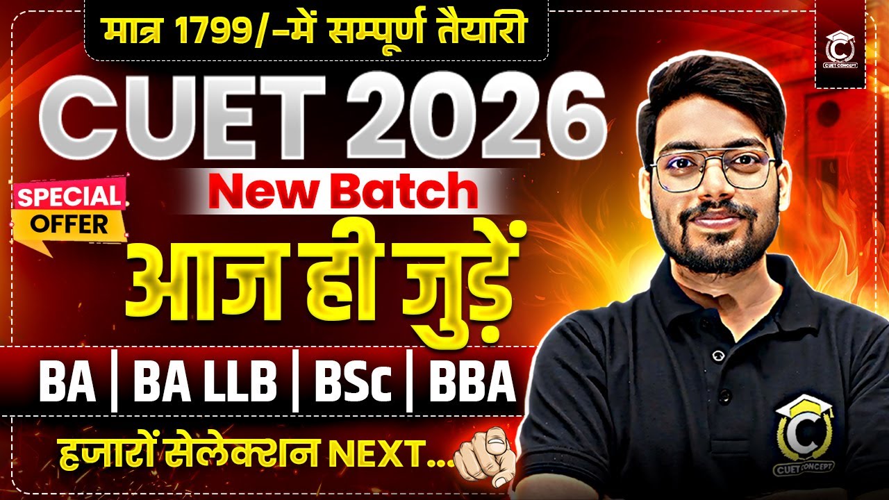 The Most Awaited Batch for CUET 2026 is HERE! 💥| ENDGAME Begins 🔥| Download CUET CONCEPT App