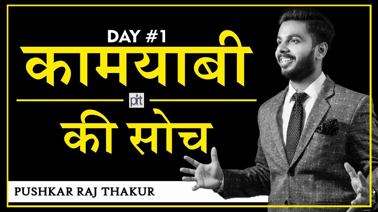 Belief System of Success || Success Mindset || PRT