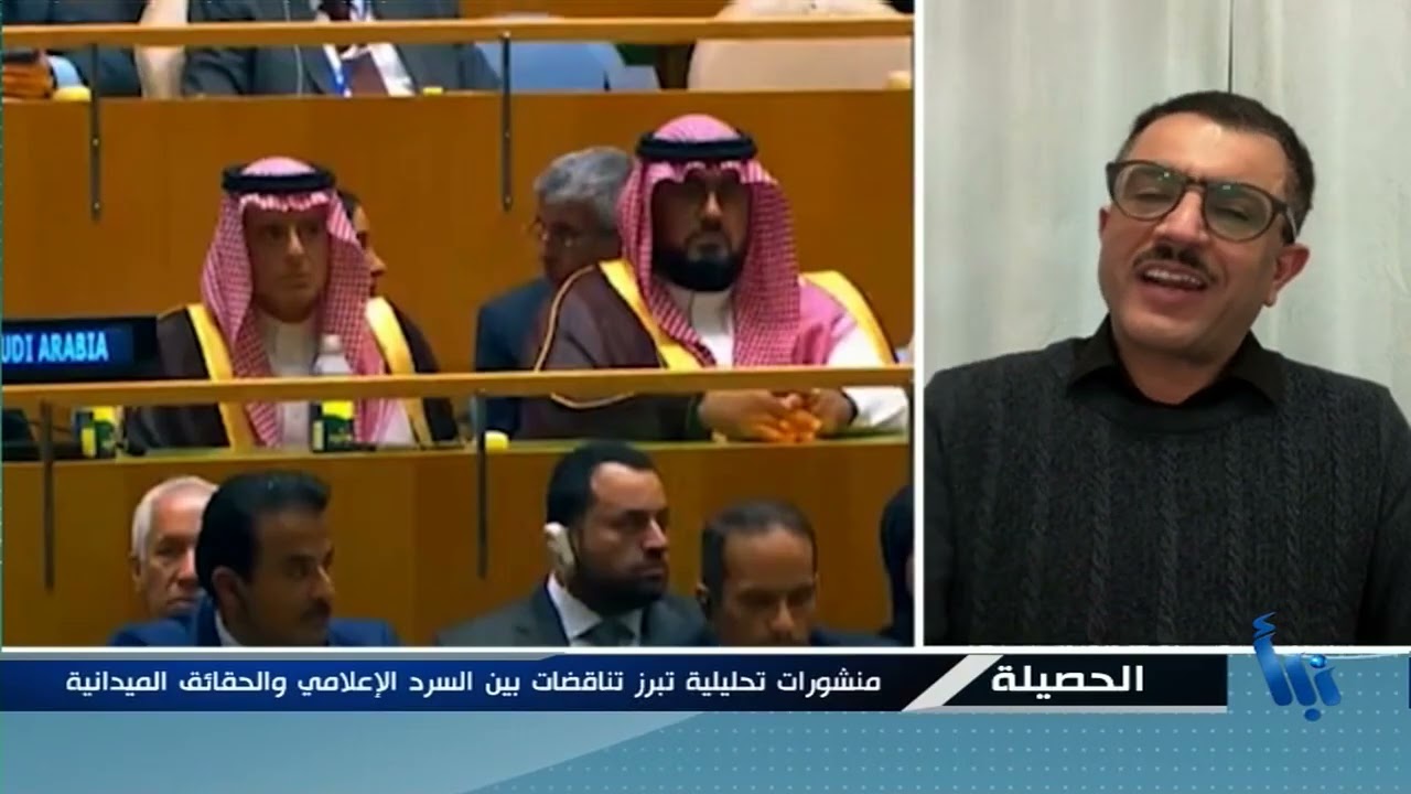 الحصيلة| حكومة بن سلمان.. كذب سياسي وتضليل للعلاقات الخارجية ومباحثات بين واشنطن وطهران | 2026-02-06