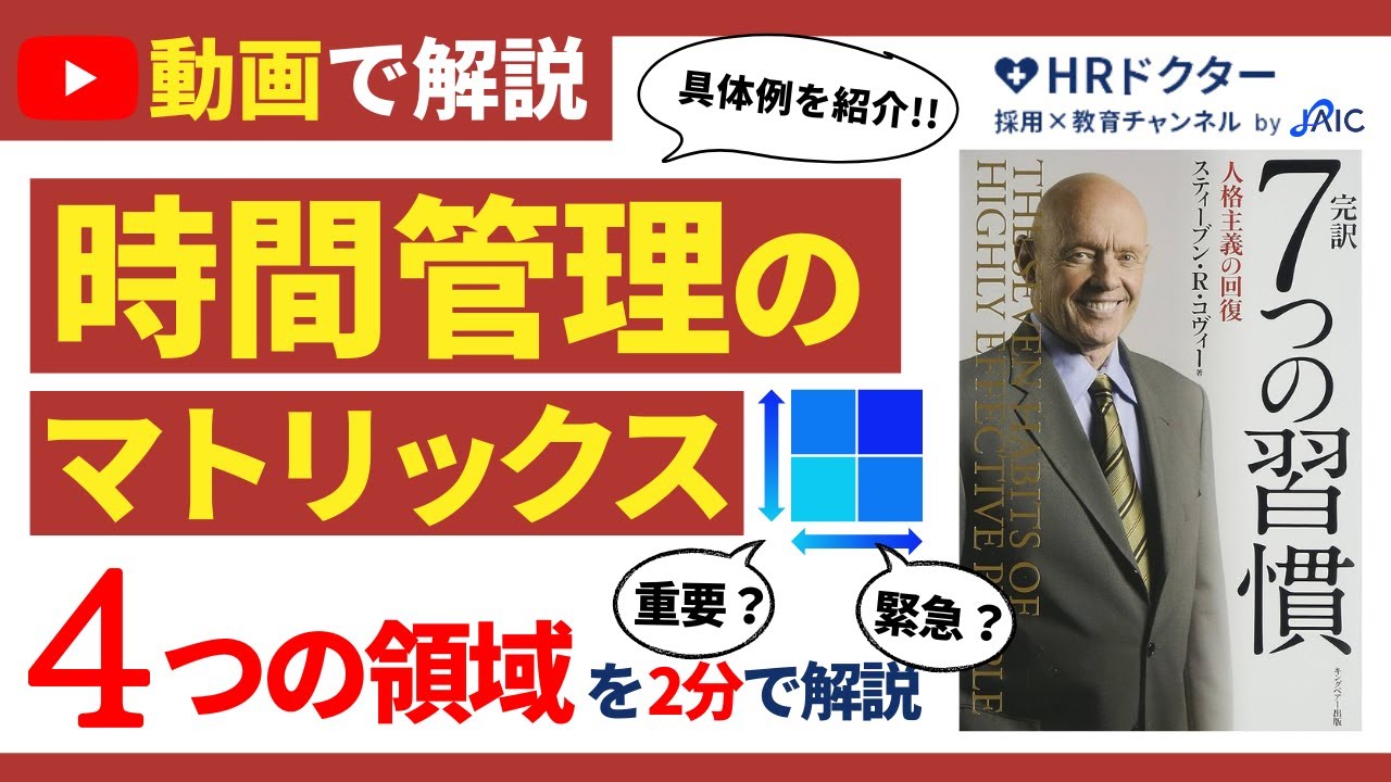 時間管理のマトリックスとは？緊急&times;重要軸の整理で生産性UPする方法を2分で解説『7つの習慣』