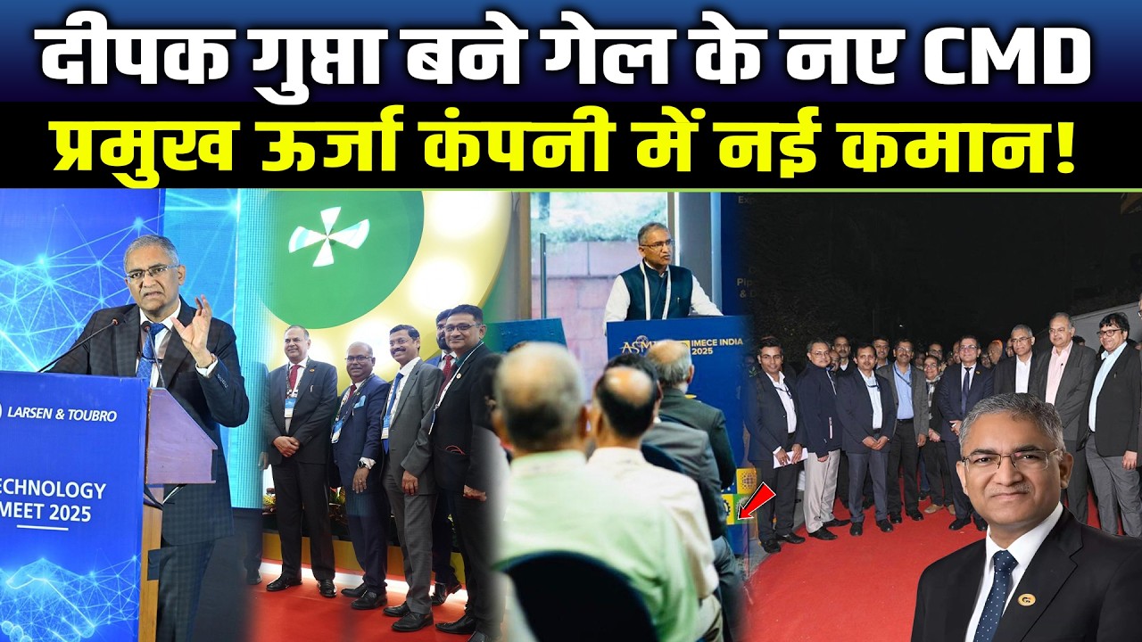 Deepak Gupta बने GAIL India के नए CMD | Energy Sector में New Leadership