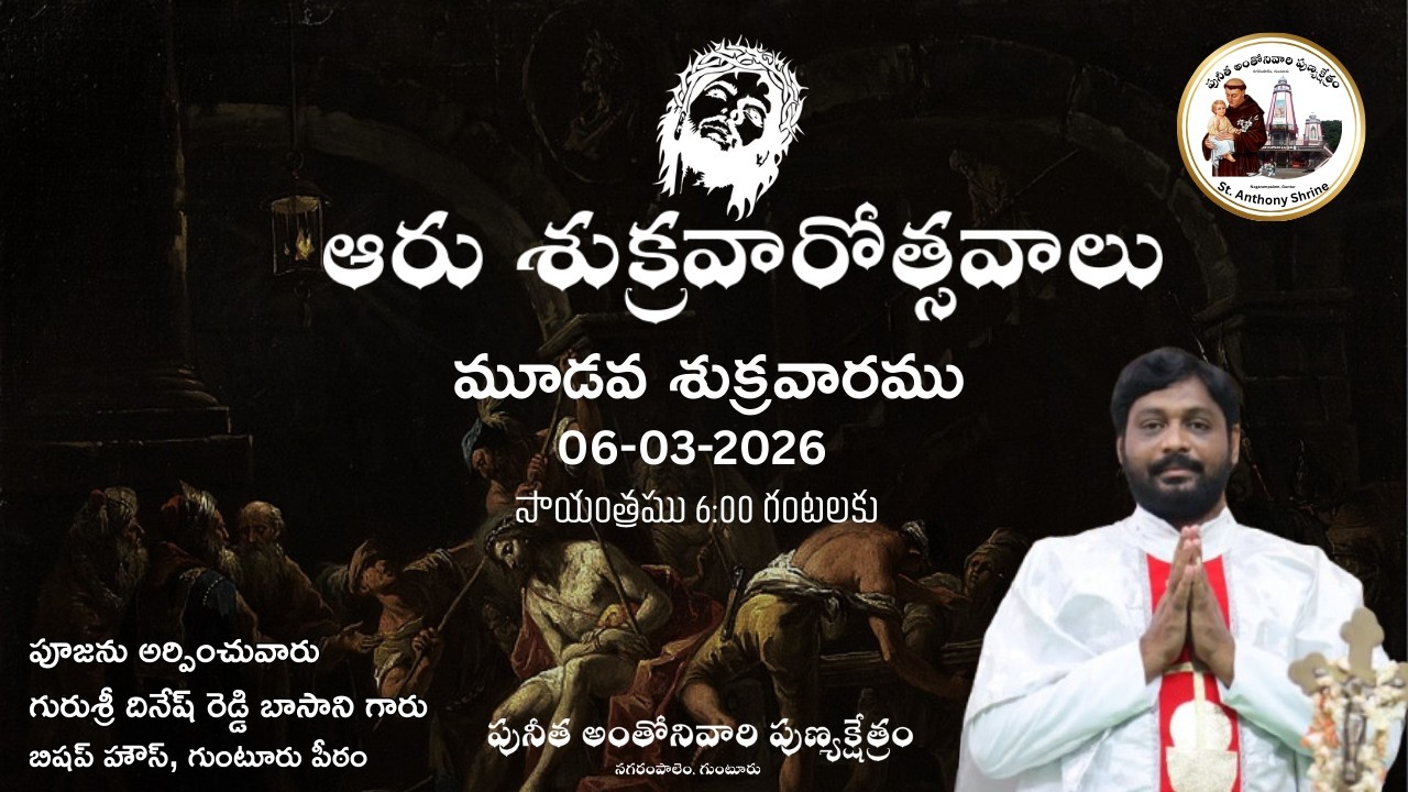🔴LIVE | 3RD FRIDAY | 6 శుక్రవారోత్సవాలు  | 6 PM HOLY MASS | REV. FR. DINESH REDDY BASANI