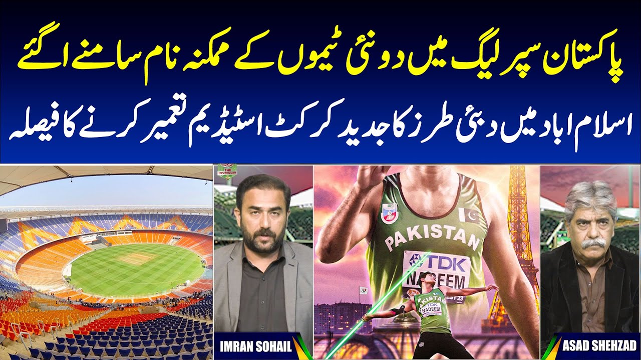Decision to build a modern Dubai-style cricket stadium in Islamabad | Fast Sports HD