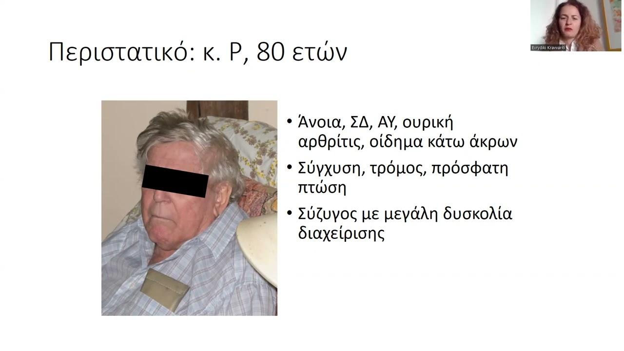 Ε. Κραββαρίτη - «Κατ’ οίκον φροντίδα για ασθενείς με άνοια στα τελικά στάδια»