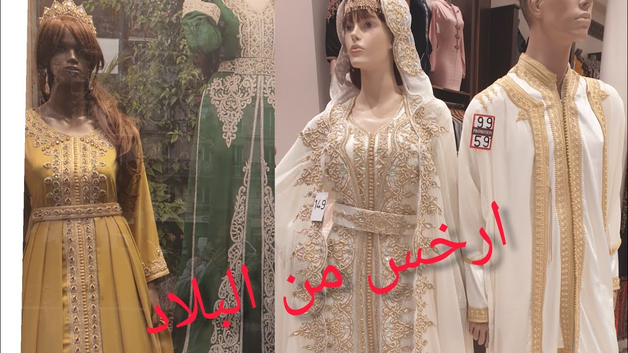 kaftans chez la rose d'orient Barbès اخر صيحات القفطان  و اللباس القباءلي سعر واوو