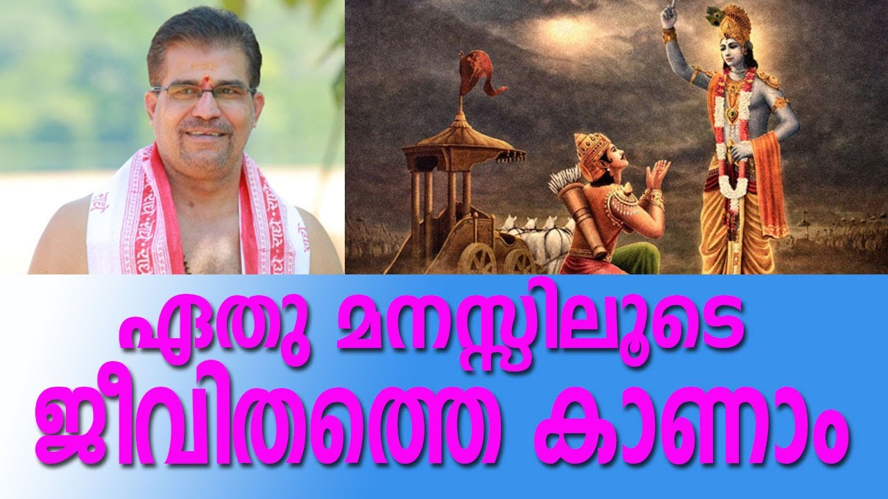 ജീവിത വിജയത്തിലേക്ക് വഴികാട്ടുന്ന സ്വാമിജിയുടെ പ്രഭാക്ഷണം EPISODE 86