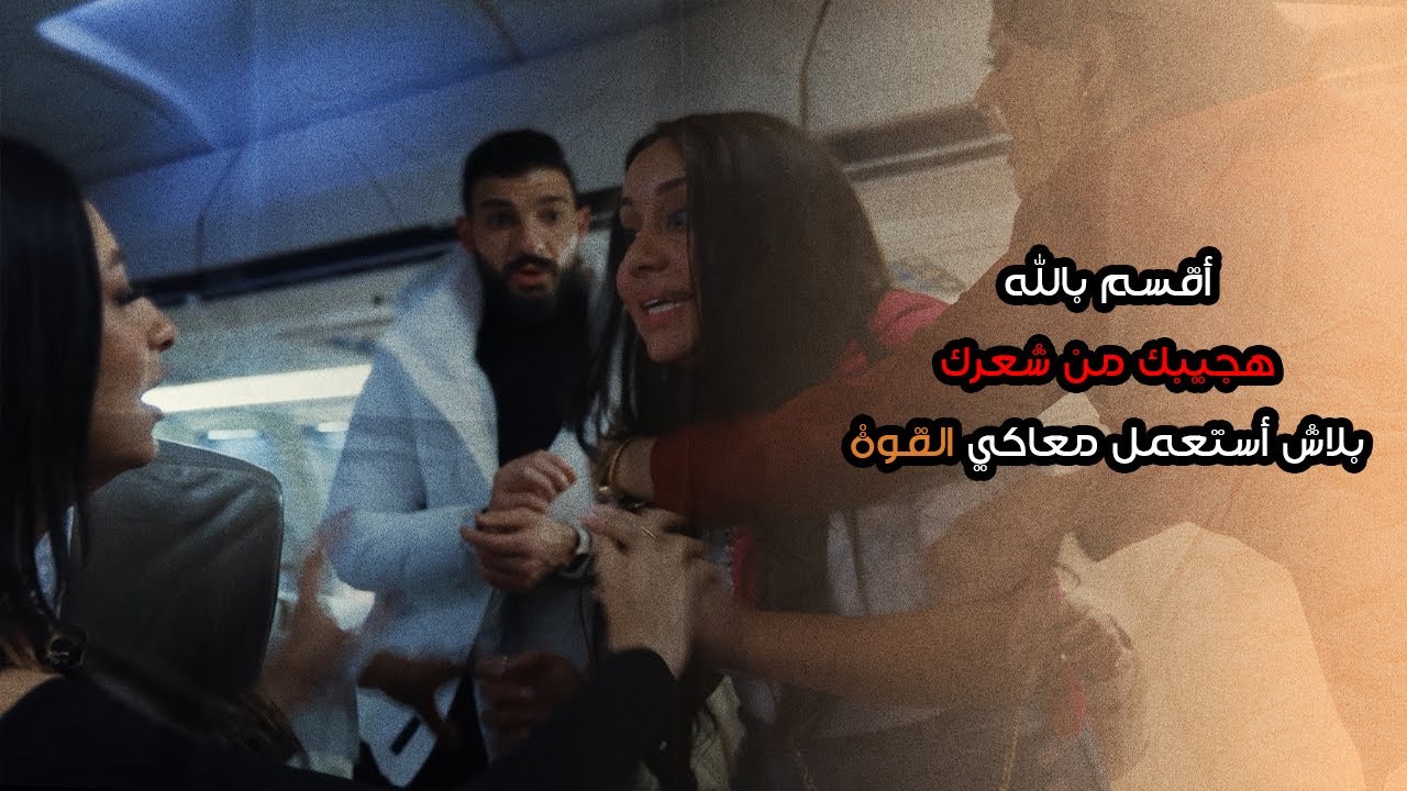 ده جزاء اللي مايسمعش كلام مراته 😂😂 مش طبيعي اللي بحصل ده 😱🤬 | متهزرش2 | الحلقة 19