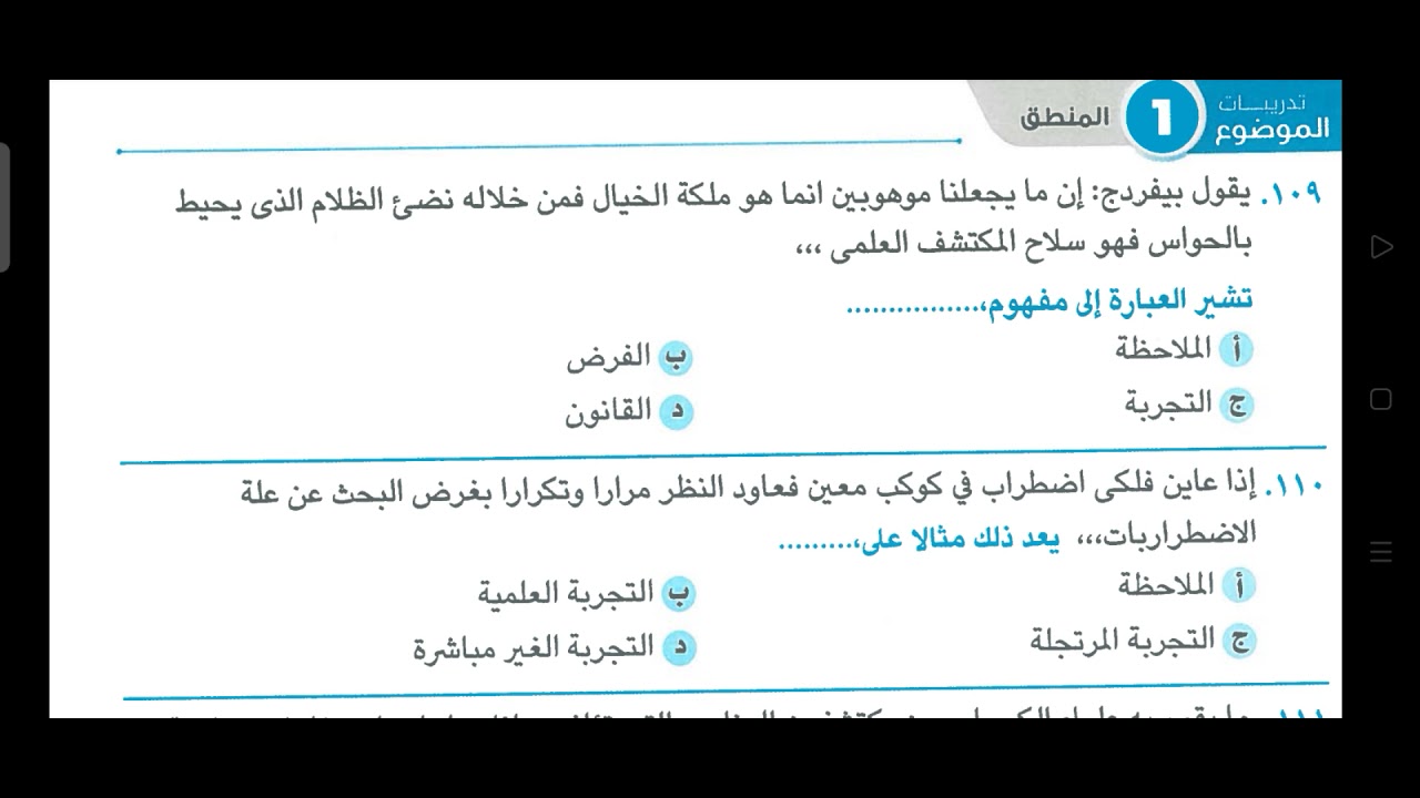 حل 140 سؤال منطق كتاب البوكليت باب الاول | جزء رابع