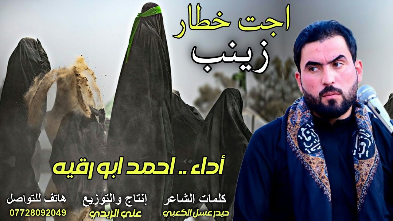 أجت خطار زينب يم الحسين || أقوى لطمية فزاعيه بطور ملايه 2024 الناعي احمد ابورقيه