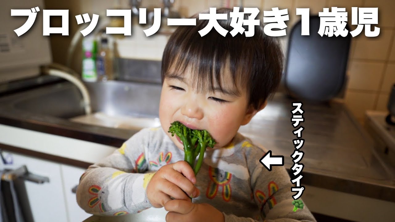 世界一ブロッコリーを幸せそうに食べる1歳児