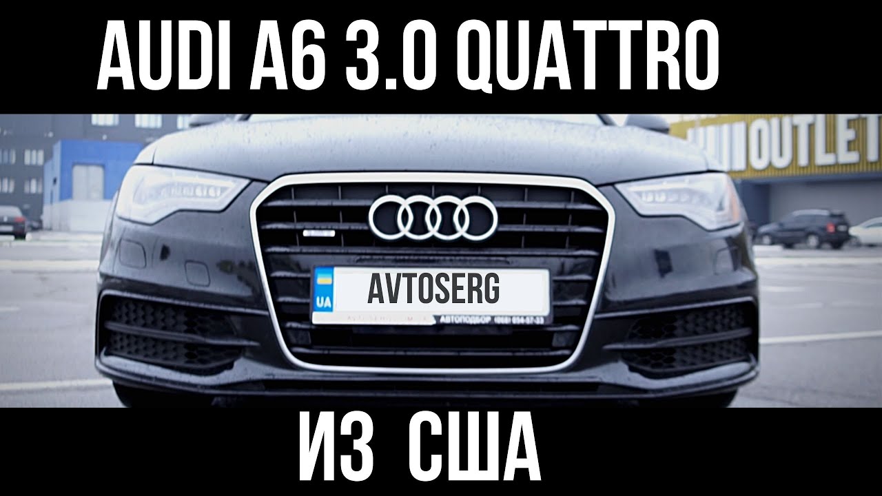 Audi a6 3.0 quattro из США - заказ под ключ. Обзор, характеристики, стоимость.