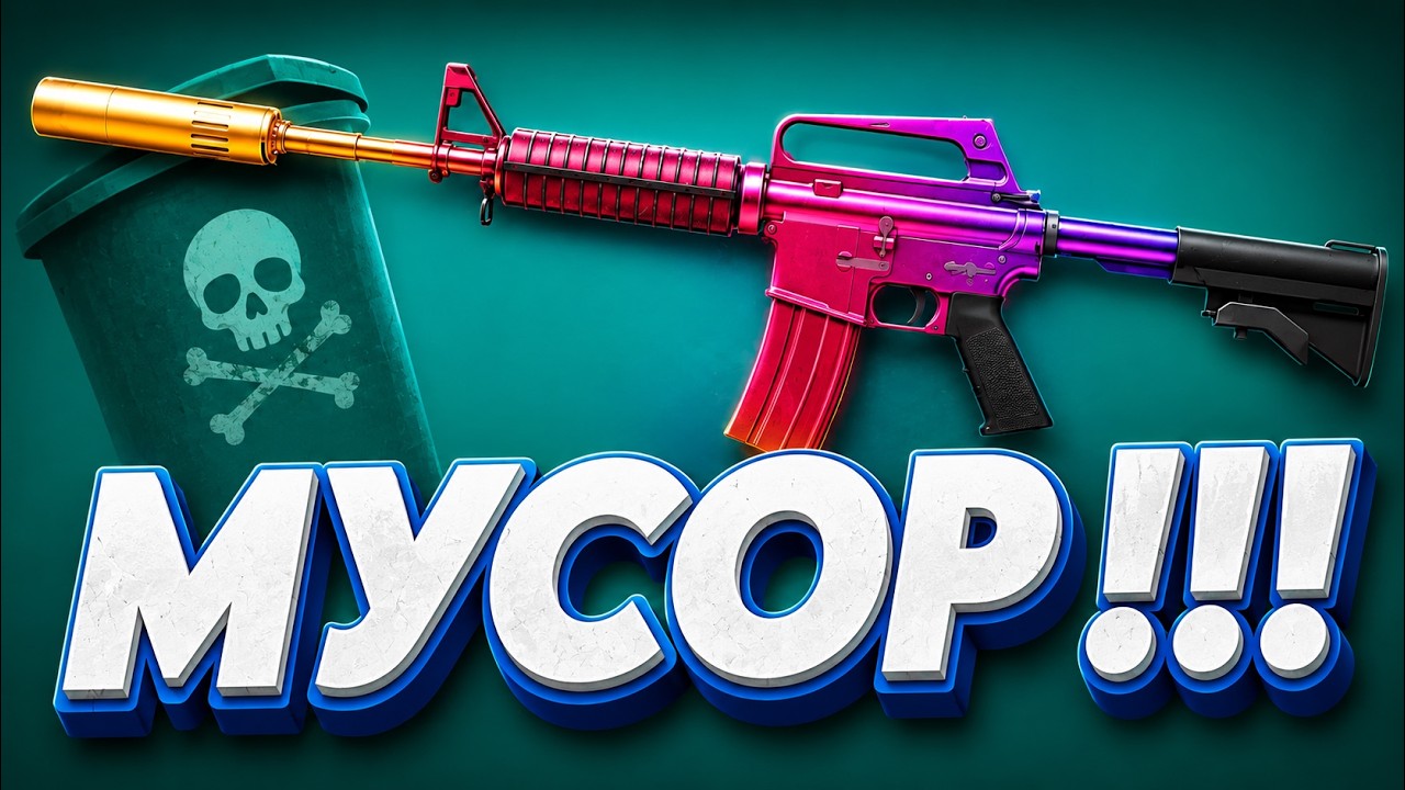 🐊ПОЧЕМУ M4A1-S ГРАДИЕНТ НЕ СТОИТ СВОИХ ДЕНЕГ ?🐊ОБЗОР ПЕРСПЕКТИВНЫХ ПРЕДМЕТОВ🐊