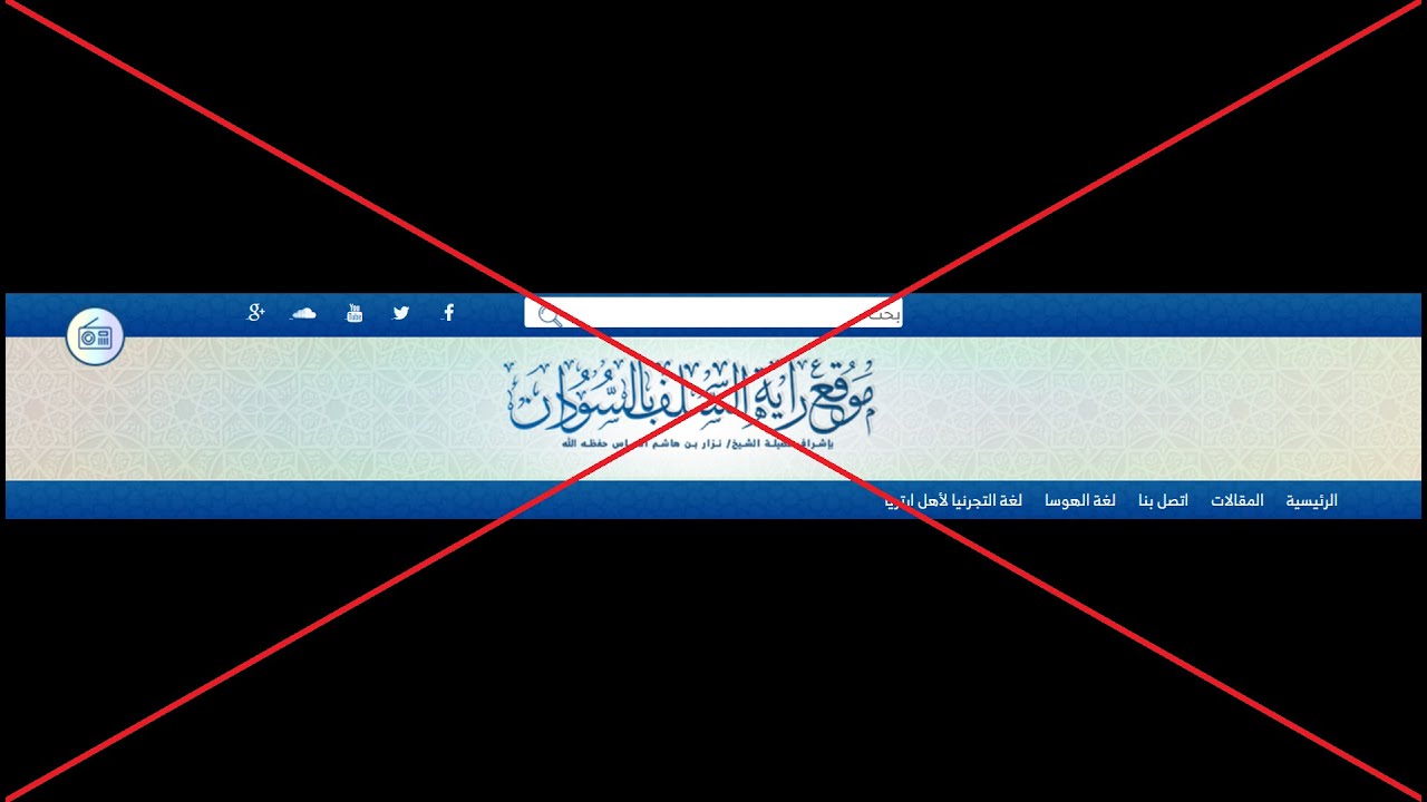 الرد على نزار بن هاشم العباس الذي يستدل بجواز الكلام على حاكم كافر في الكلام على حكام المسلمين