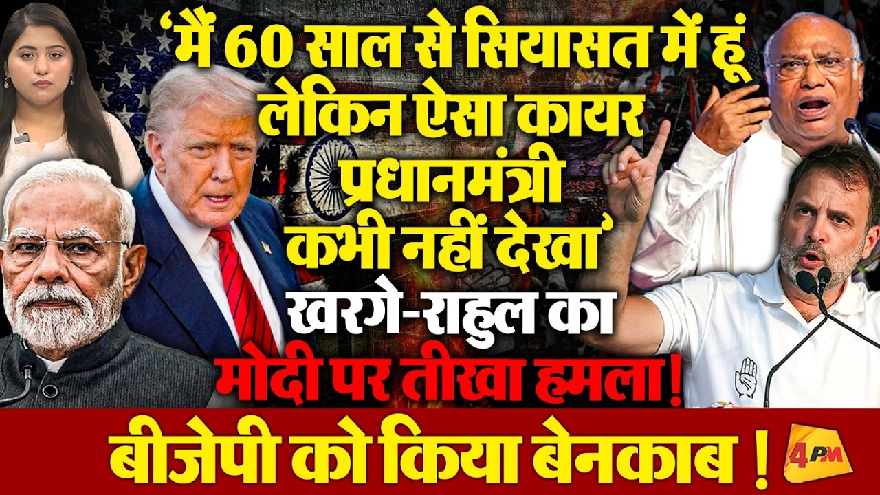 खरगे-राहुल का दमदार भाषण, भरे मंच से मोदी को धो डाला!