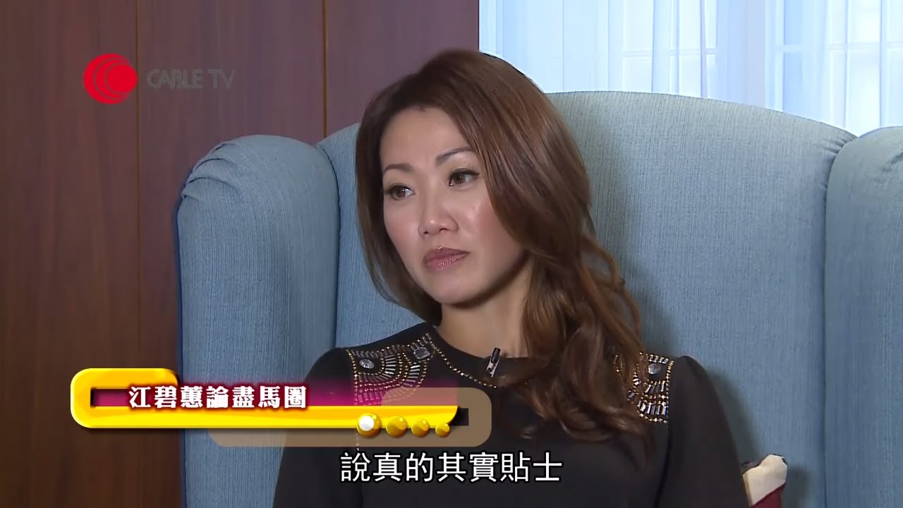 賽馬貼士真定假？首位華人女騎師親述對馬評人分析的看法、16歲投考騎師的辛酸、最危險墮馬經歷【星級會客室 2013 #江碧蕙 訪問 中文字幕】