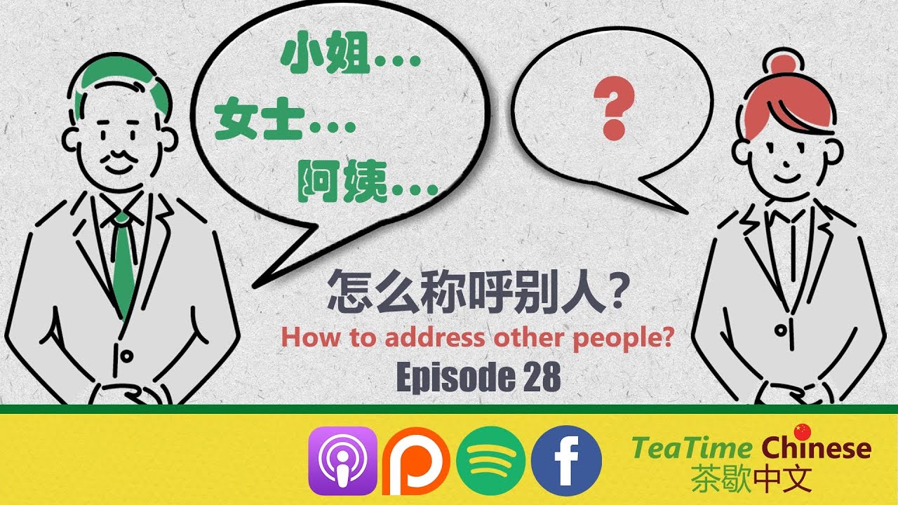 第28集: 怎么称呼别人? How to address other people? | Intermediate Chinese podcast
