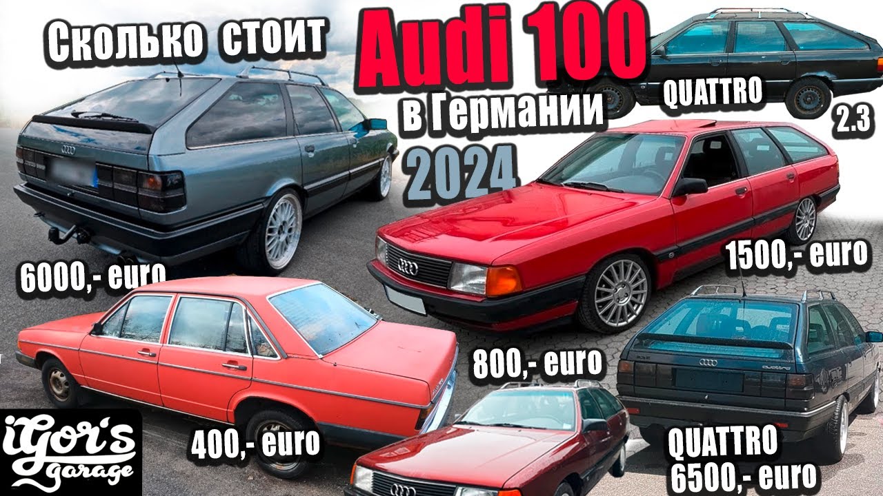 Столько стоит Audi 100 C3 / C2  в  Германии 2024 году  🇩🇪 