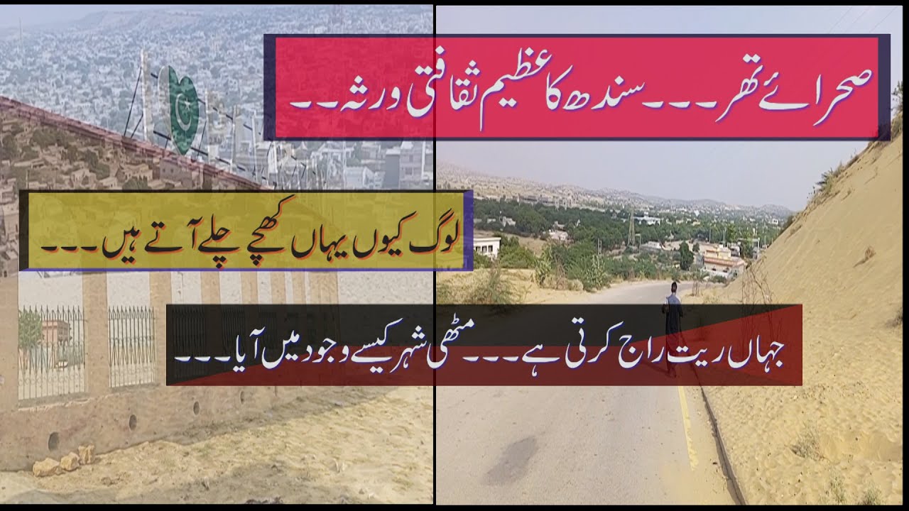 75 Percent Hindu Population THAR MITHI SINDH | Musafir Hain Hum