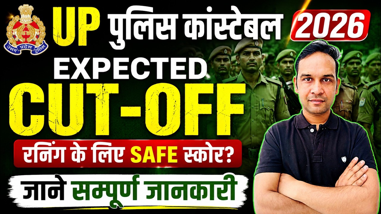UP POLICE CONSTABLE CUT OFF 2026 | UP POLICE CONSTABLE CUT OFF 2026 | UPP CONSTABLE CUT OFF 2026