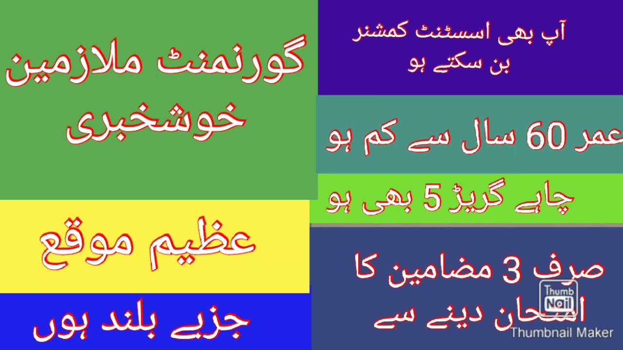 PMS ministrial quota #pms #pcs #ppsc #age limit #Special for Govt.employee