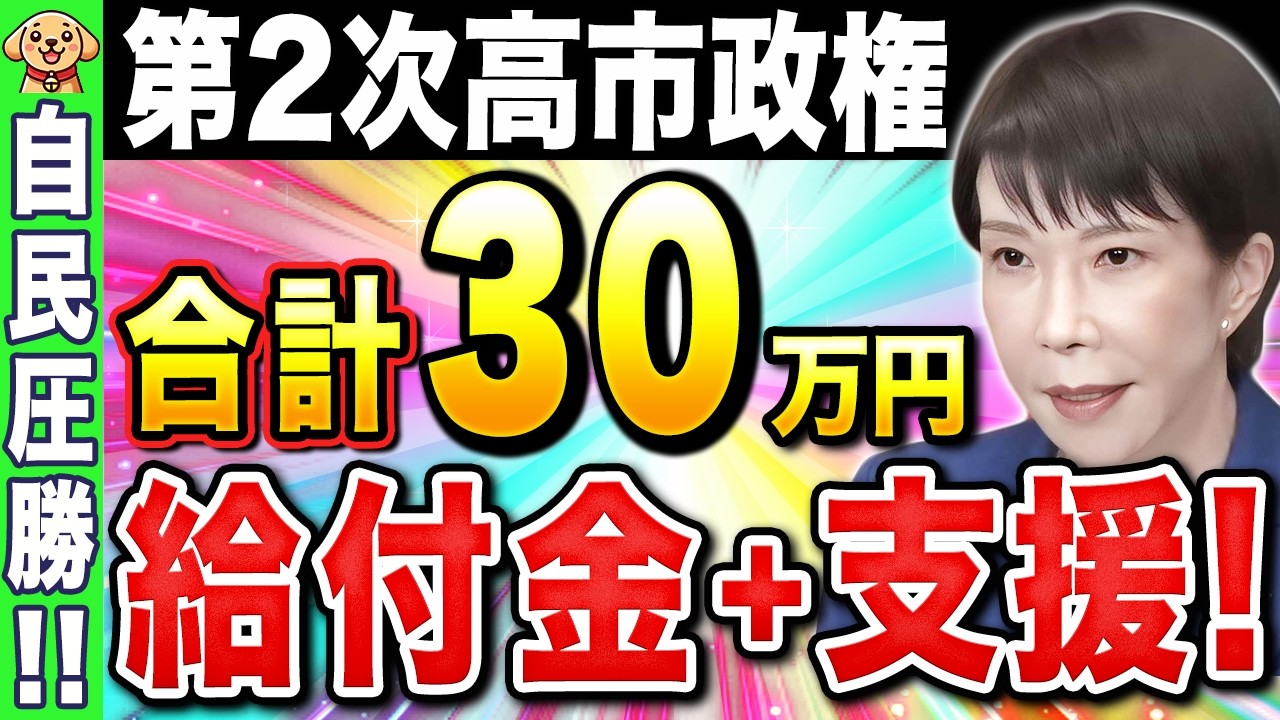 【給付金最新】高市総理の16万円給付を含む経済対策！3段構えの支援策の全貌【自民党/解散総選挙】