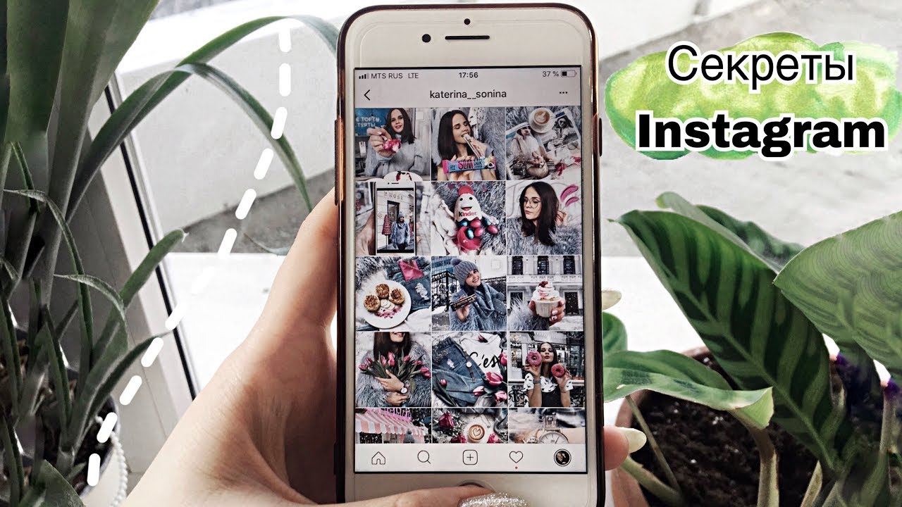 СКРЫТЫЕ ФУНКЦИИ INSTAGRAM 2018 || Профиль в едином стиле